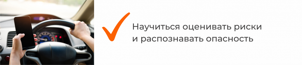 Защитное вождение