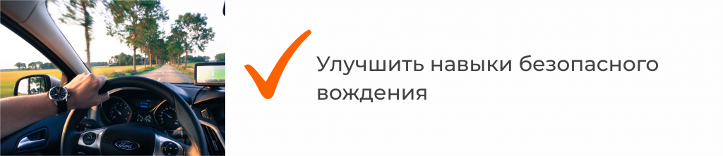 курсы защитного вождения