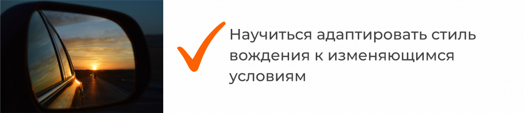 Защитное вождение