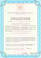 Лицензия на осуществление образовательной деятельности